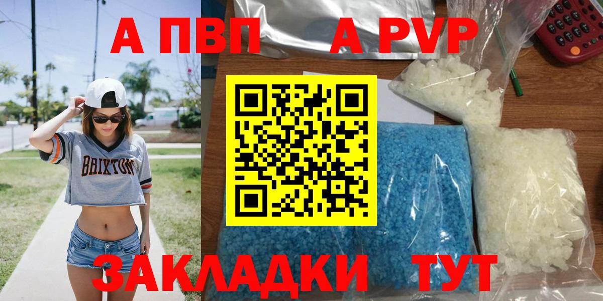 A-PVP крисы CK Кашира