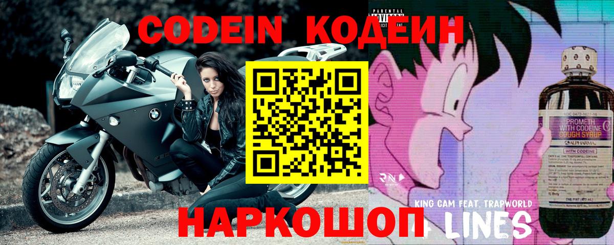 Кодеиновый сироп Lean Purple Drank Кашира