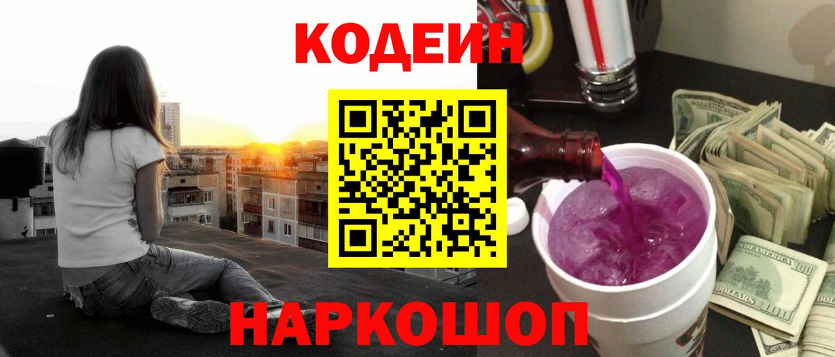 Codein напиток Lean (лин)  Вход с VPN  Кашира  Кодеиновый сироп Lean напиток Lean (лин) 
