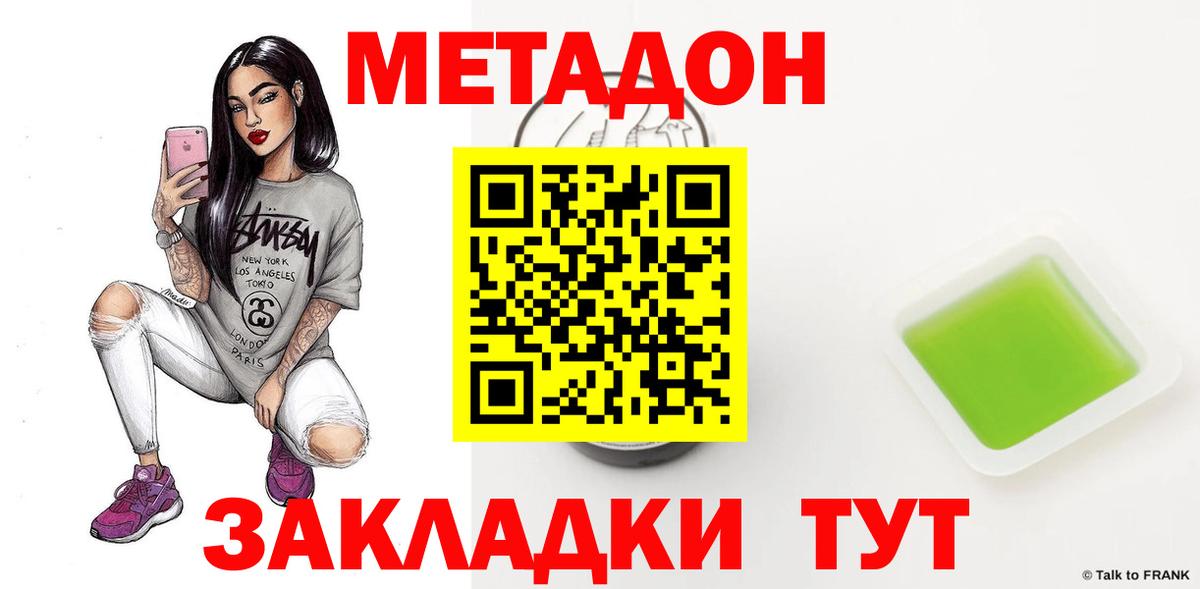 МЕТАДОН мёд Кашира
